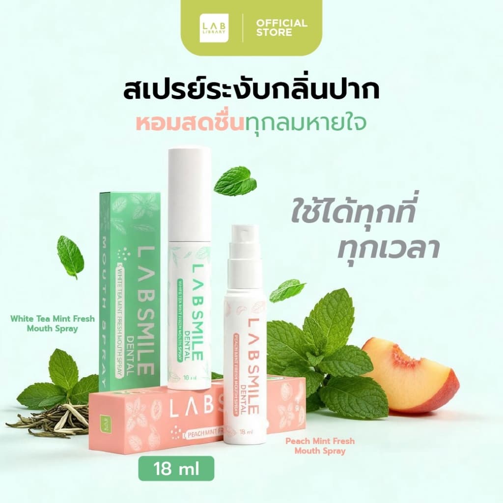 ใหม่!! สเปรย์ระงับกลิ่นปาก LABSMILE DENTAL Fresh MOUTH SPRAY - 18 ml.
