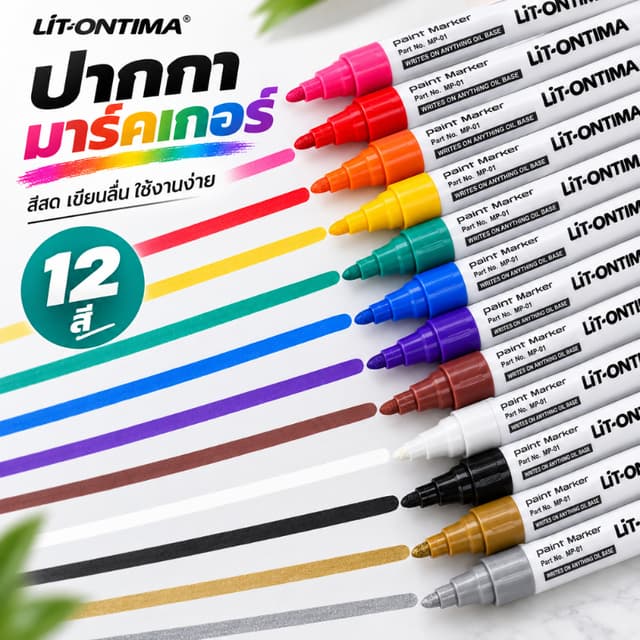 ปากกามาร์คเกอร์ ปากกาเขียนยาง 14สี งานDIY แต้มสีรถยนต์ ใช้ได้ทุกพื้นผิว อเนกประสงค์