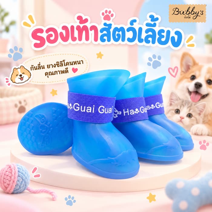 AL-087 Bubby's รองเท้าสัตว์เลี้ยง แมว กันฝน กันลื่น ยางซิลิโคนหนา คุณภาพดี พร้อมส่ง บับบี้ Bubby By…