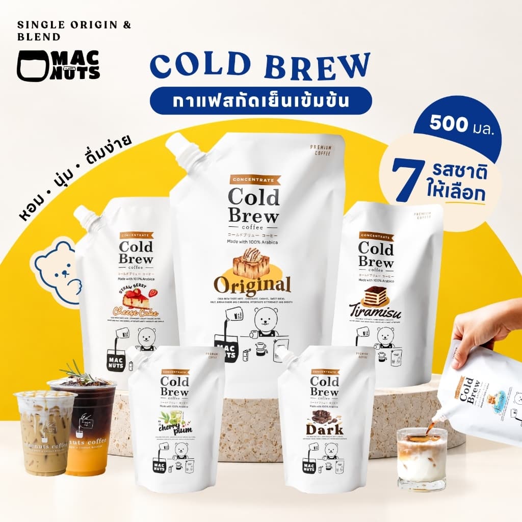 Macnuts กาแฟสกัดเย็น 500 ml. Cold Brew Concentrate สูตรเข้มข้น อราบิก้า100% หอม กลมกล่อม