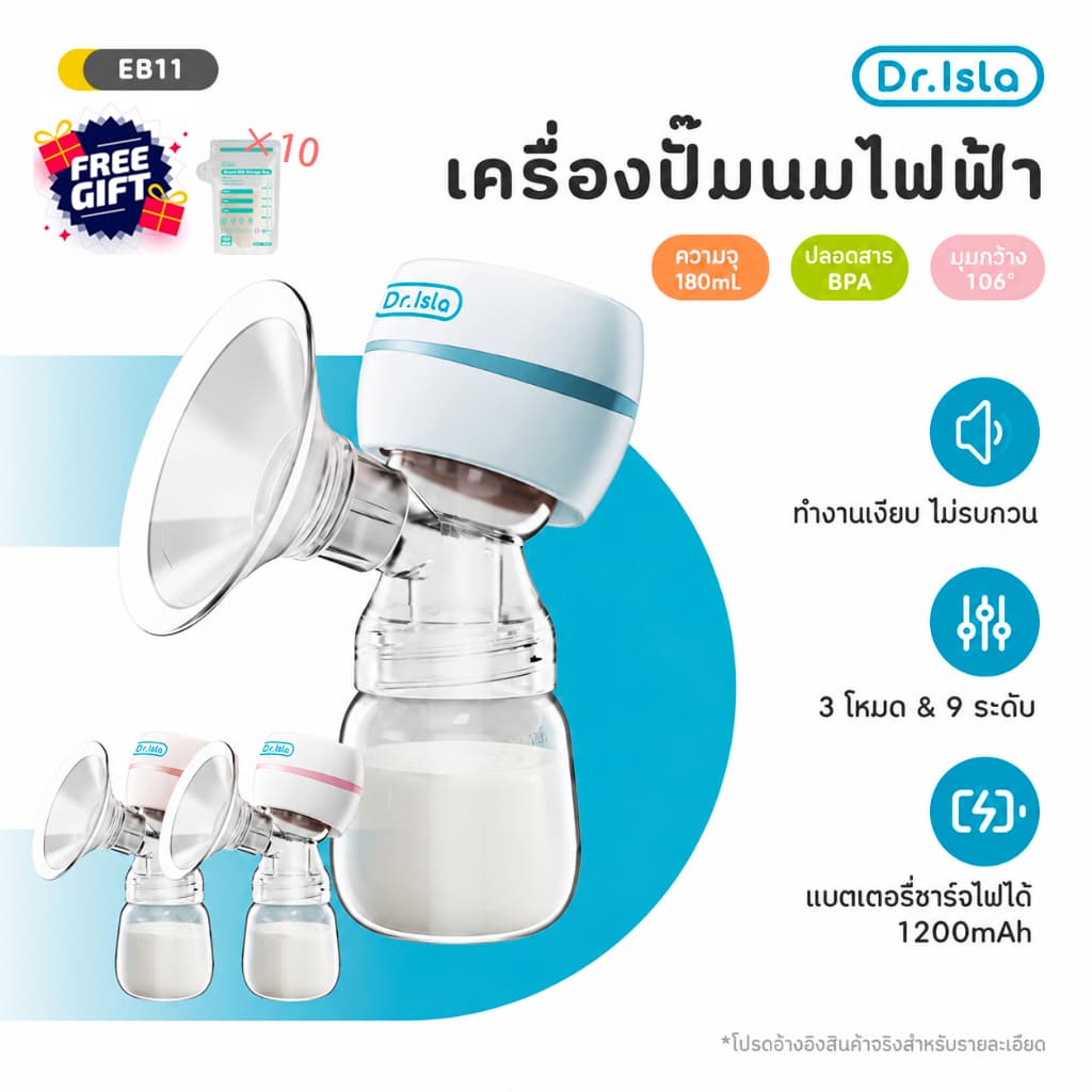 Dr.isla เครื่องปั้มนมไฟฟ้า ปรับ 9ระดับ 3โหมด ไร้สาย 1200mAh ดีไซน์คอมแพค กันย้อน จอLED EB11