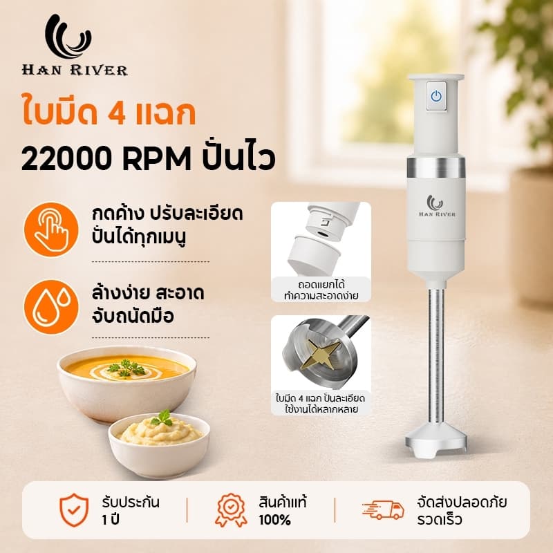 เครื่องปั่นมือถือ 400W Hand Blender เครื่องปั่นอเนกประสงค์ ใบมีด 4 แฉก เครื่องบดสับอาหาร ถอดล้างได้