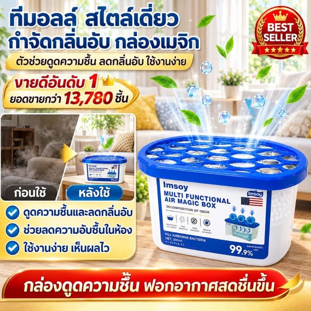 Imsoy กล่องดูดความชื้นอเนกประสงค์ 300ml ลดกลิ่นอับ ดูดความชื้น ป้องกันเชื้อรา สําหรับตู้เสื้อผ้า ห้องน้ํา…