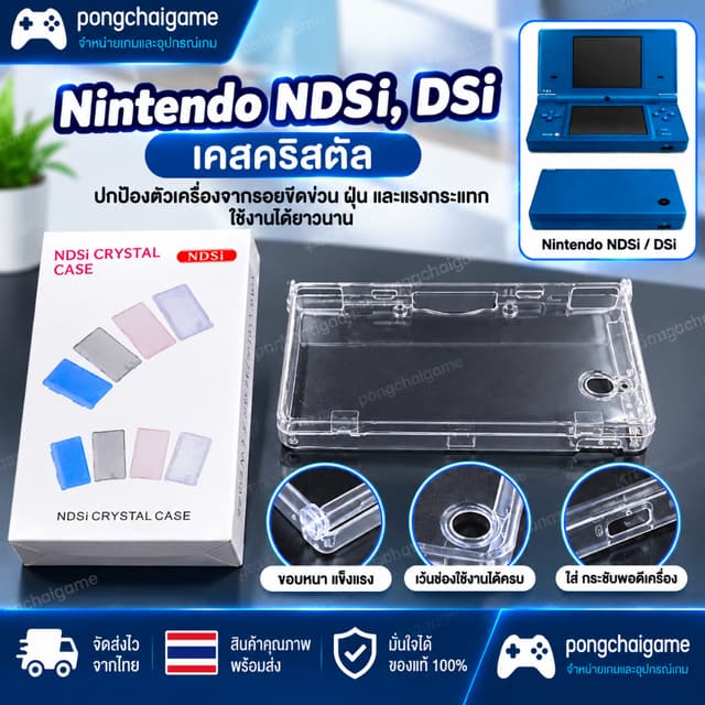 เคสใสสําหรับ Nintendo NDSI,dsi,ndsi