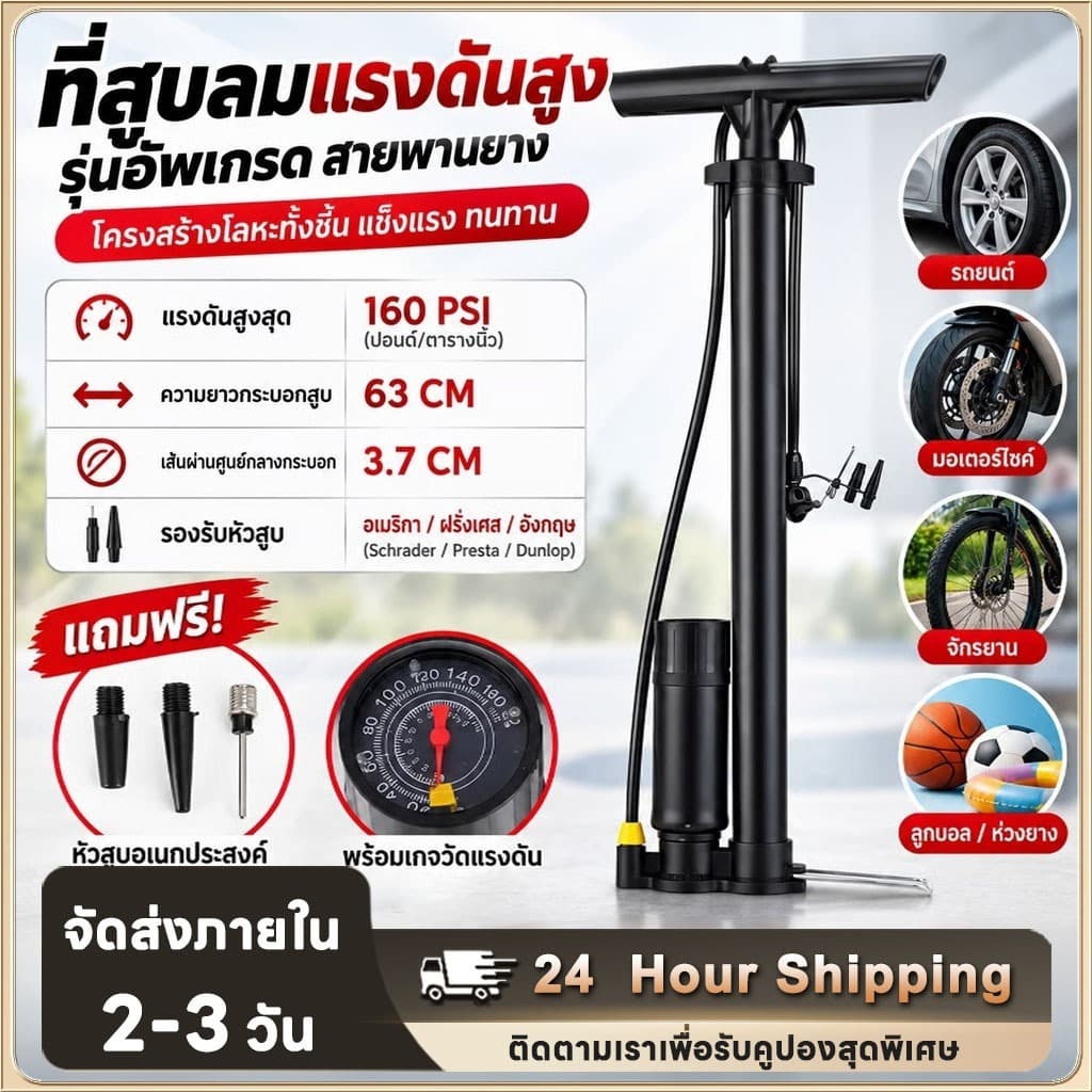 สูบลม มอเตอร์ไซค์ ที่สูบลมจักรยานแบบมือ รูปที่ 1