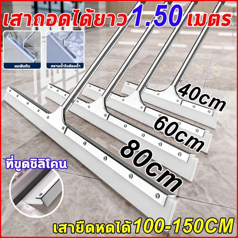 ไม่เป็นสนิม แปรงขัดพื้น ไม้รีดน้ําด้ามสแตนเลสขนาด 100-150cm ไม้ไล่น้ําที่ปาดน้ํา ไม้กวาดไล่น้ํา…