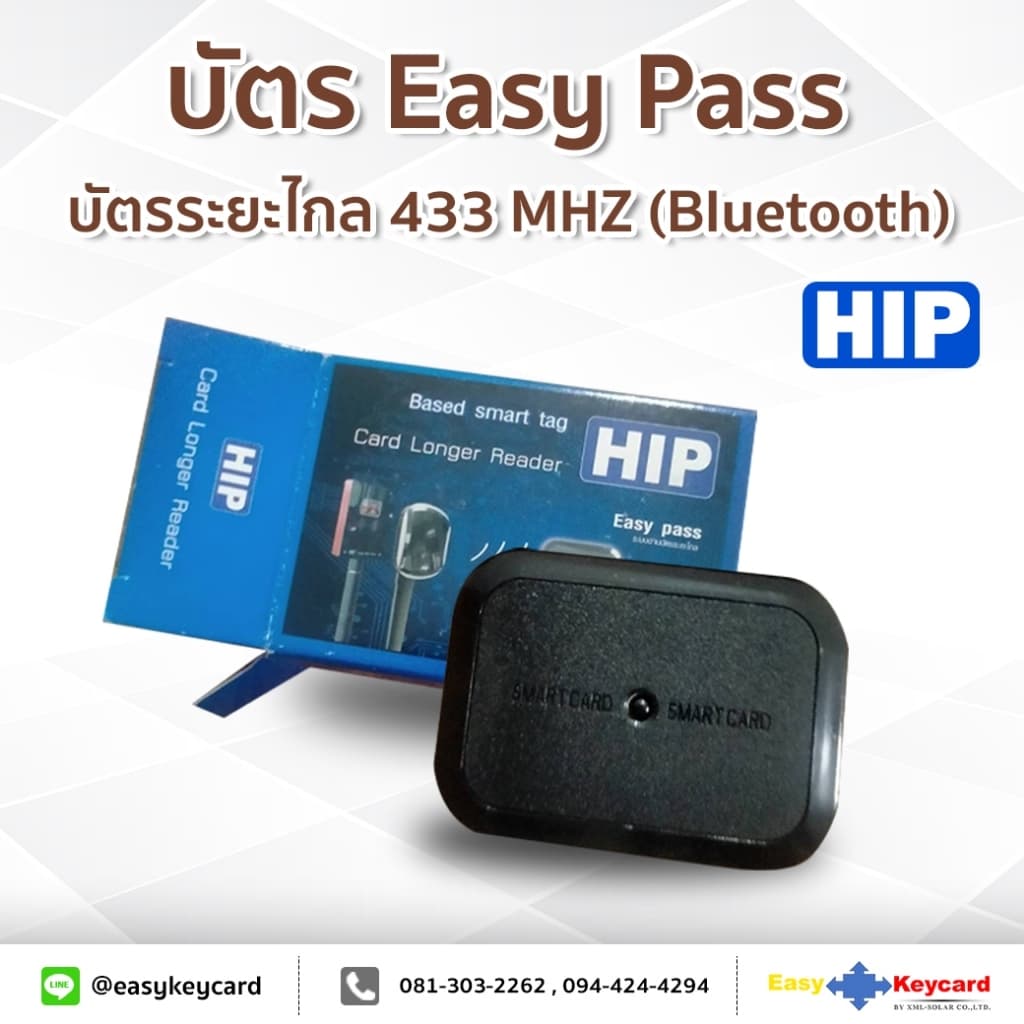 บัตร Easy Pass บัตรระยะไกล 433 MHZ (Bluetooth) อีซีพาส