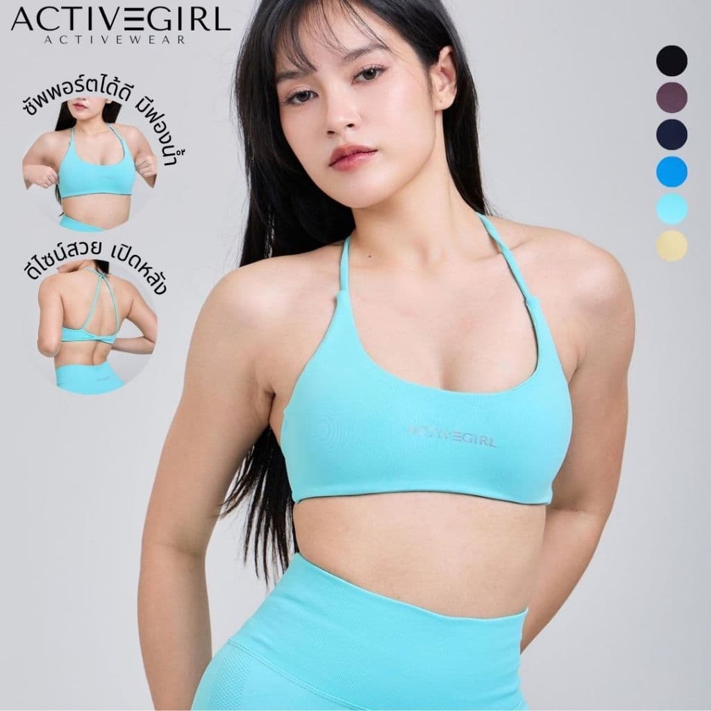 ACTIVEGIRL - รุ่น Coconut Bra สปอร์ตบรามีฟองน้ําถอดได้ ใส่สวย กระชับทรง
