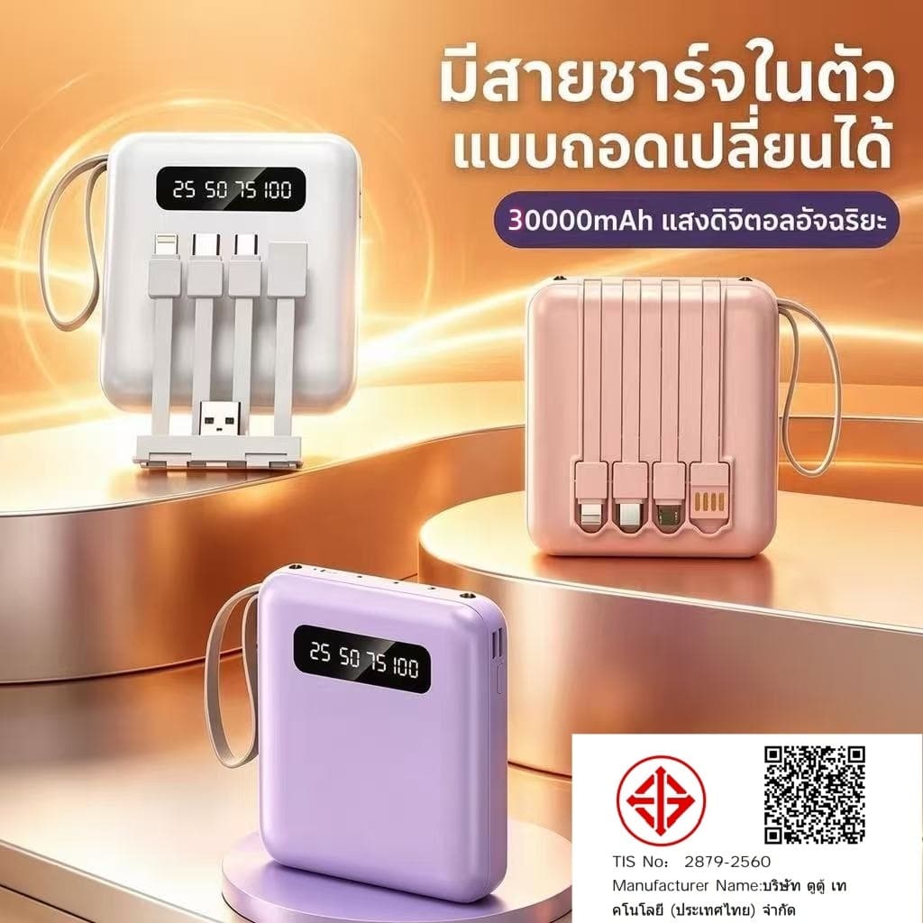 แบตสํารอง 30000 แอมป์ E35 ชาร์จเร็วจอแสดง %แบต 3in1 3 สายชาร์จ ip micro type-C