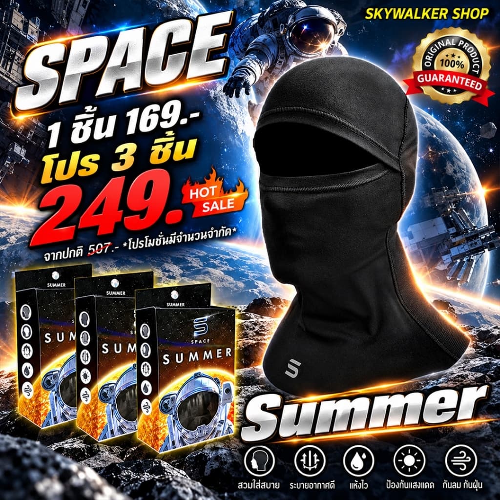 *โปร3ชิั้น 249*โม่งคลุมหัว Space Summer SPECIAL เปิดหน้าได้ กันแดด กันฝุ่น หมวกโม่ง โม่งคลุมหน้า โม่งกันUV99%