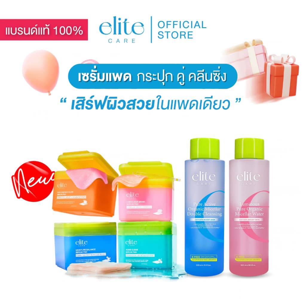 เซรั่มแพด อีลิท แคร์ 60 แผ่น Elite Care Serum Pad PDRN (CICA) คละสูตร + คลีนซิ่ง ดับเบิ้ล & ลูมินัส ไมเซลล่า