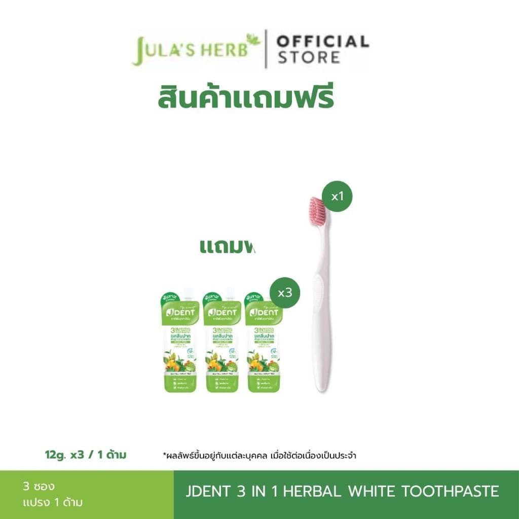 ยาสีฟันเจเด้นท์สีเขียว 12กรัม 3ซอง เเปรงสีฟันสีชมพู 1 ด้าม