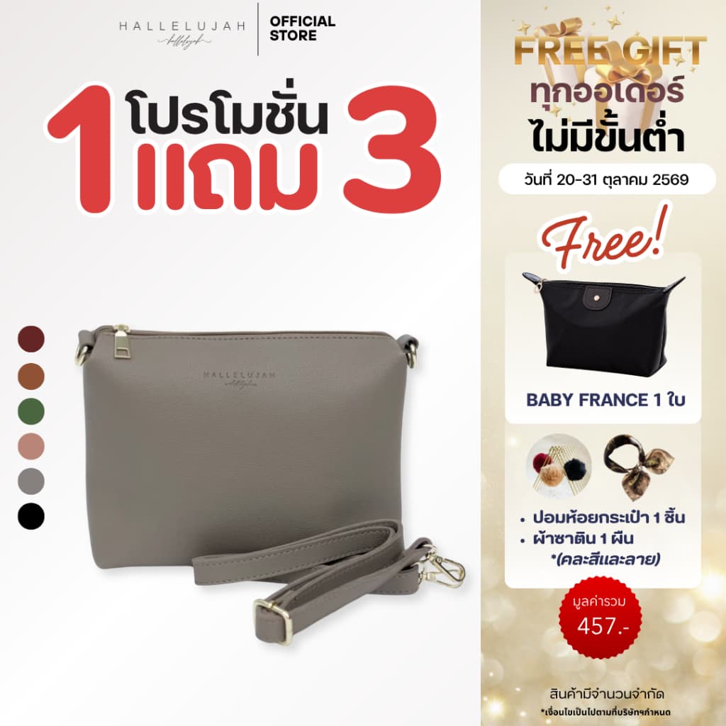 HALLELUJAH Crossbody(ครอสบอดี้) Bag กระเป๋าผู้หญิง หนัง Premium ขนาด9นิ้ว