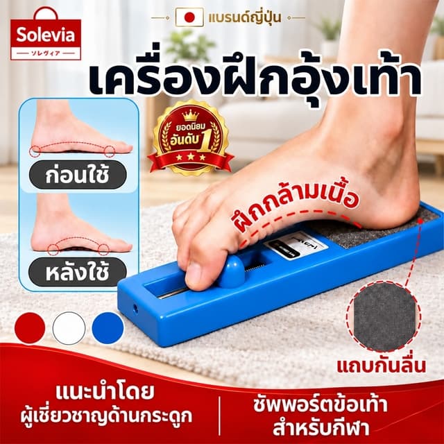 เครื่องฝึกอุ้งเท้า สําหรับฟื้นฟู ปรับเท้าแบน แก้ปัญหารูปขาเสีย ปรับสมดุลการเดิน