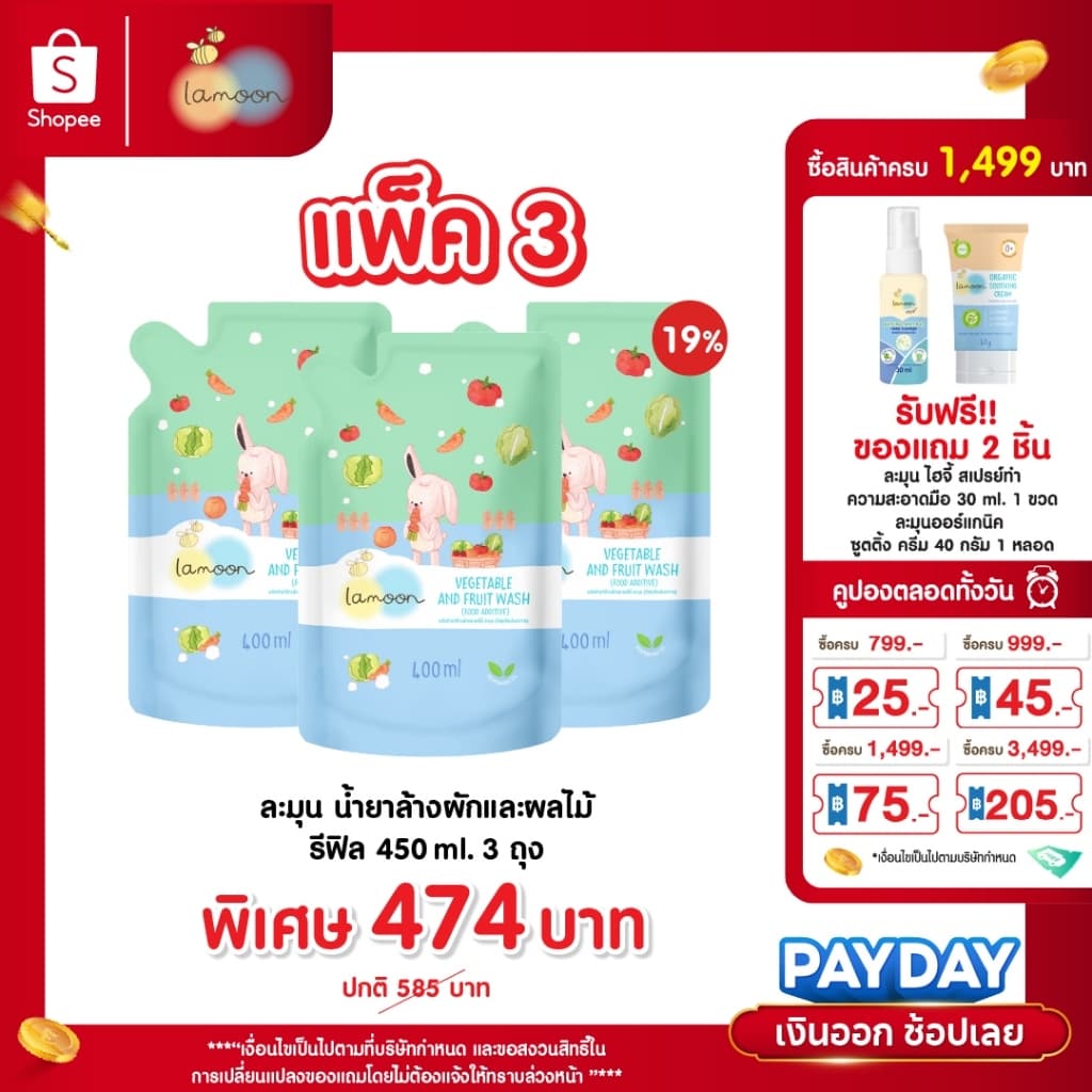 Lamoon น้ํายาล้างผักและผลไม้ สูตรอ่อนโยน สําหรับทําความสะอาดผักและผลไม้ 450 มล. (ขวด) 400 มล. (ถุงรีฟิล)