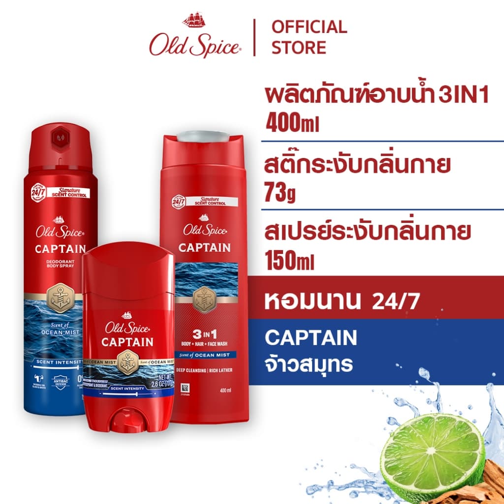 Old Spice Captain Deodorant สเปรย์ สติ๊ก ครีมอาบน้ํา