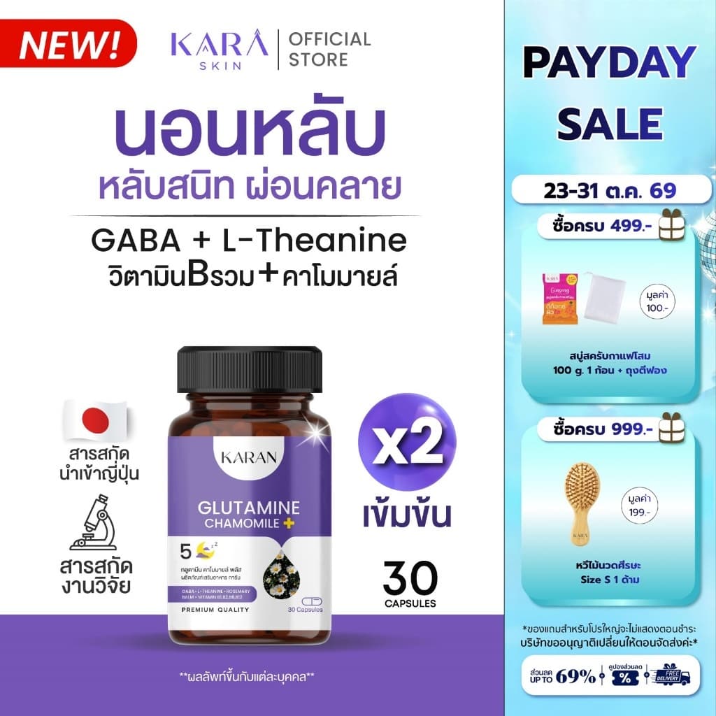KARAN นอนหลับ GABAจากญี่ปุ่น+L-Theanine+วิตามินบีรวม(B1,B2,B6,B12)+คาโมมายล์ 30เม็ด