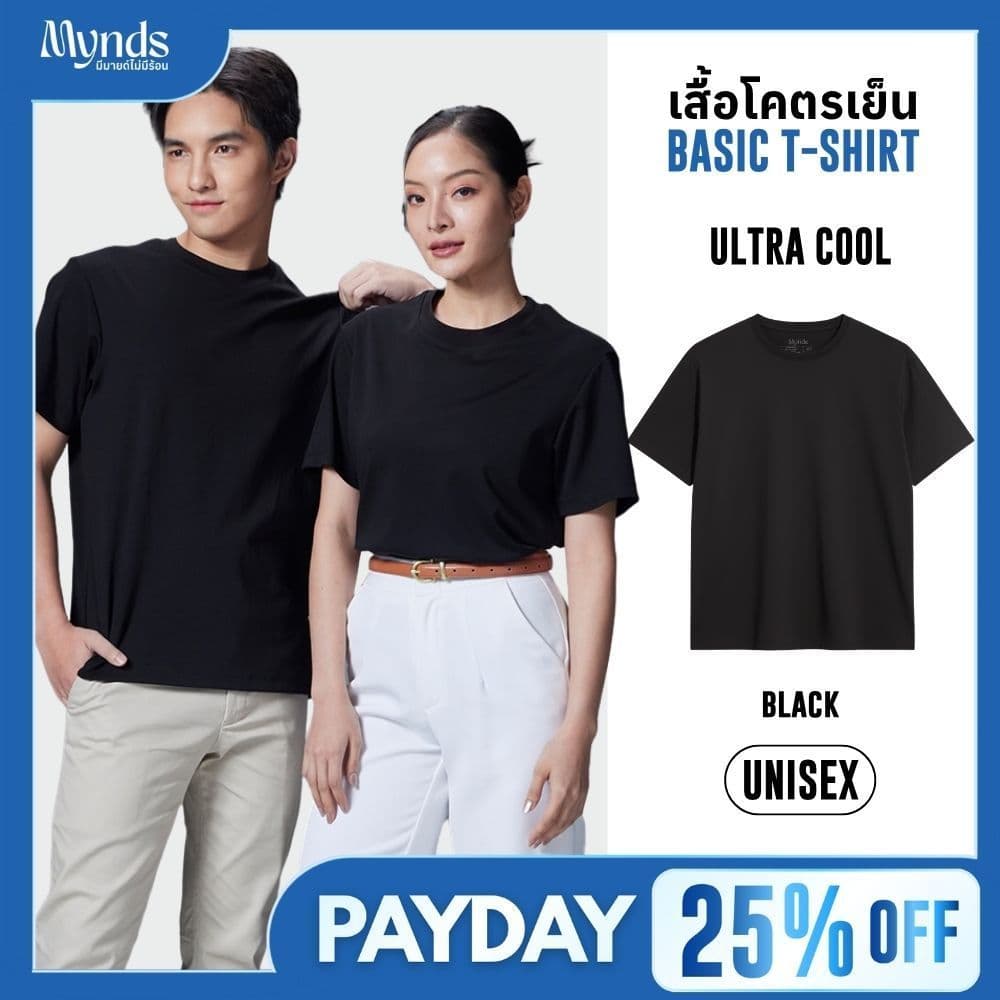 เสื้อโคตรเย็น Basic T-Shirt Ultra Cool Mynds รุ่น Regular โคตรเย็น สีดํา - Black