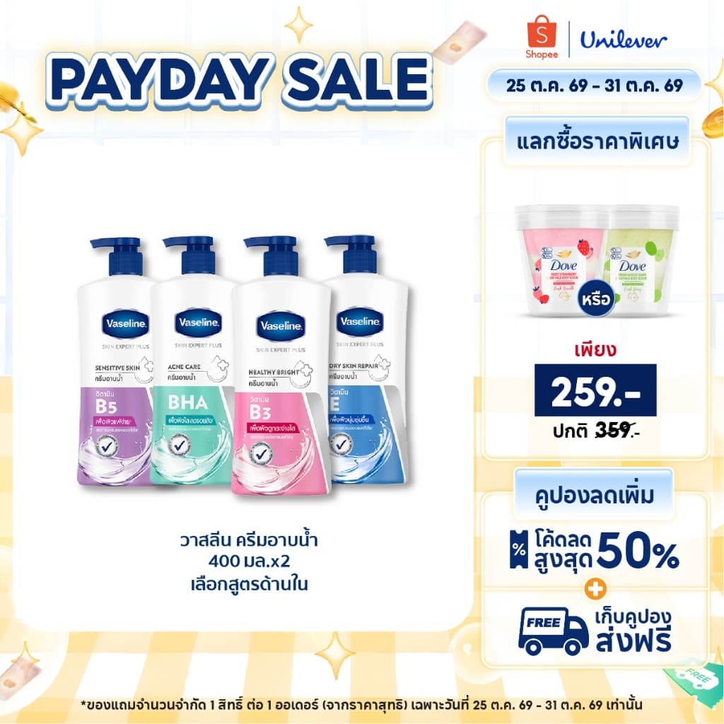 วาสลีน เฮลธี้ พลัส ครีมอาบน้ํา ปั๊มคู่ 400 มล.(x2) Vaseline Healthy Plus Twin pack (x2)