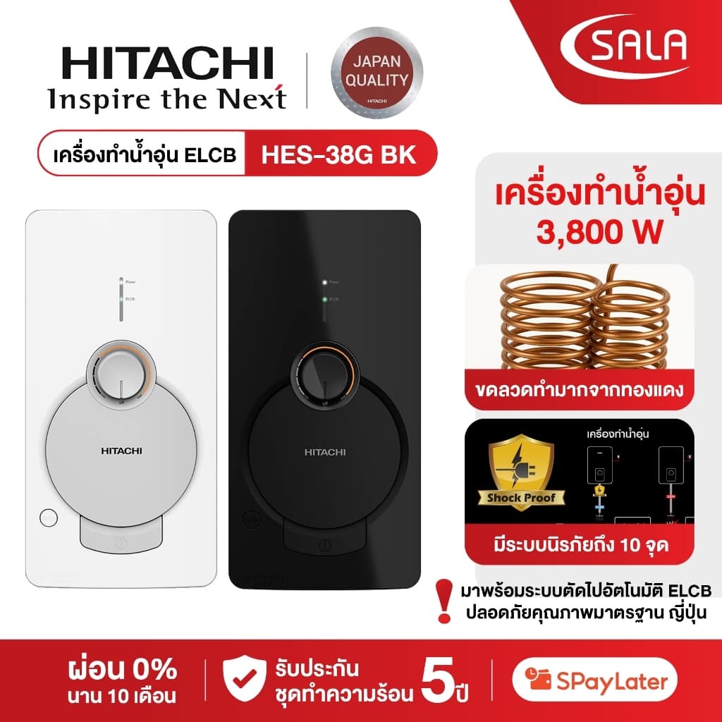 HITACHI เครื่องทําน้ําอุ่น กําลังไฟ 3800 วัตต์ รุ่น HES-38G สีขาว และ สีดํา ประหยัดไฟ 5 ดาว