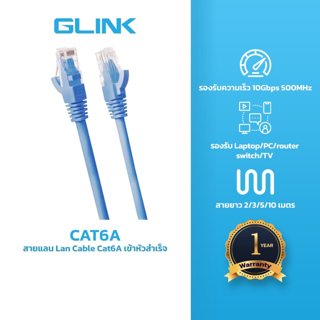 GLINK Cat6A สายแลน Lan cable Cat6A เข้าหัวสําเร็จ 10Gbps 500MHz ความยาว 2/3/5/10 เมตร พร้อมส่ง