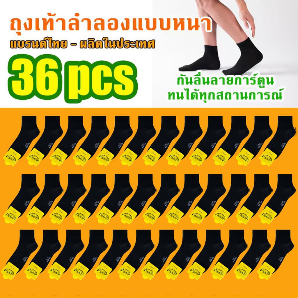 (36 คู่) ถุงเท้าทํางานชาย คลุมข้อเท้า ผ้าเนื้อนุ่ม ใส่สบาย สีดํา หนาและนุ่ม ทันสมัย ​​คุณภาพดี…