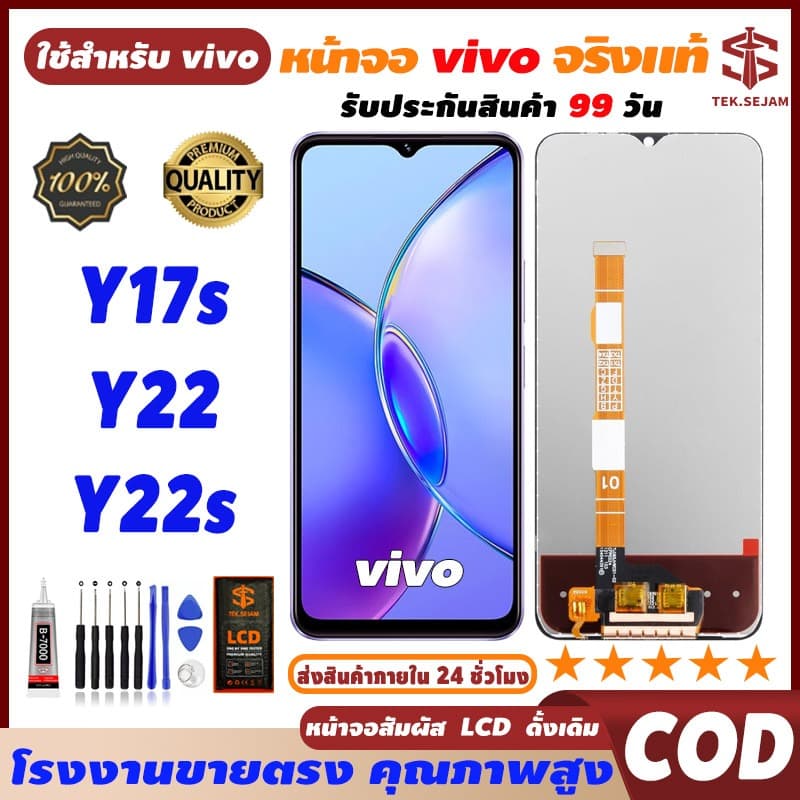 หน้าจอ vivo Y17s/Y22/Y22s จอแท้ lcd display จอ+ทัช อะไหล่มือถือ ไขควง+กา,จัดส่งภายใน 12 ชั่วโมง🚚