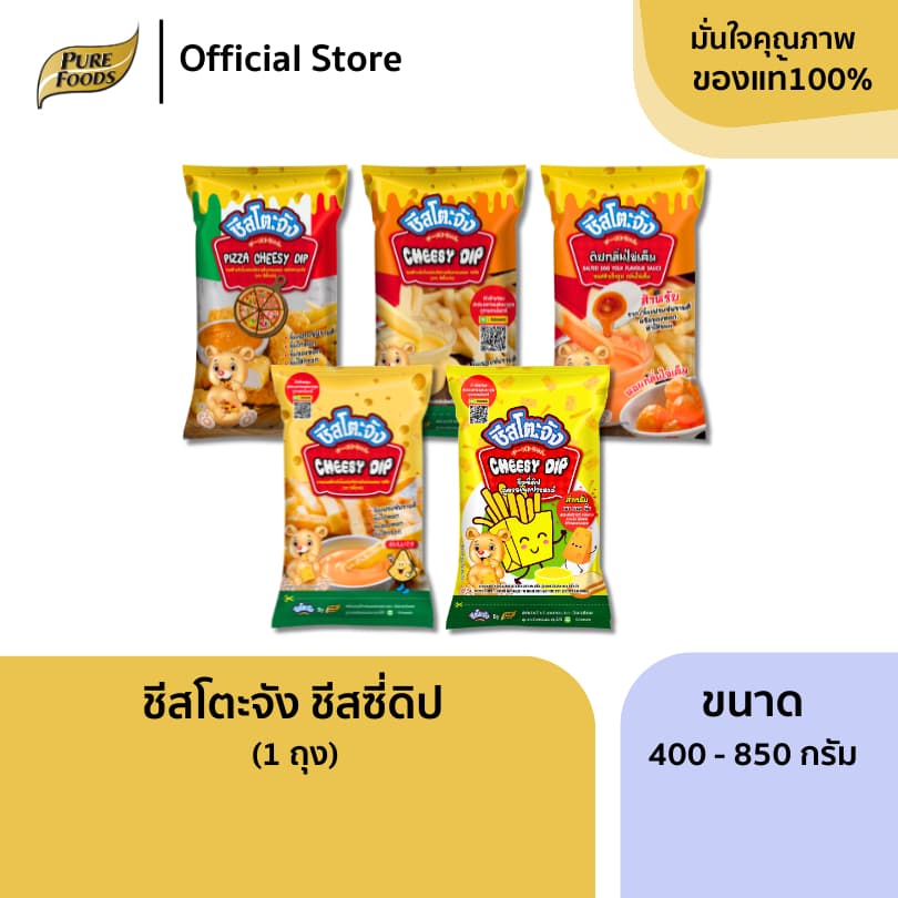 เพียวฟู้ดส์ ชีสโตะ ชีสดิป ซอสชีส ขนาด 400 - 850 กรัม ซอสสําเร็จรูป มายองเนส ชีสซี่ดิป