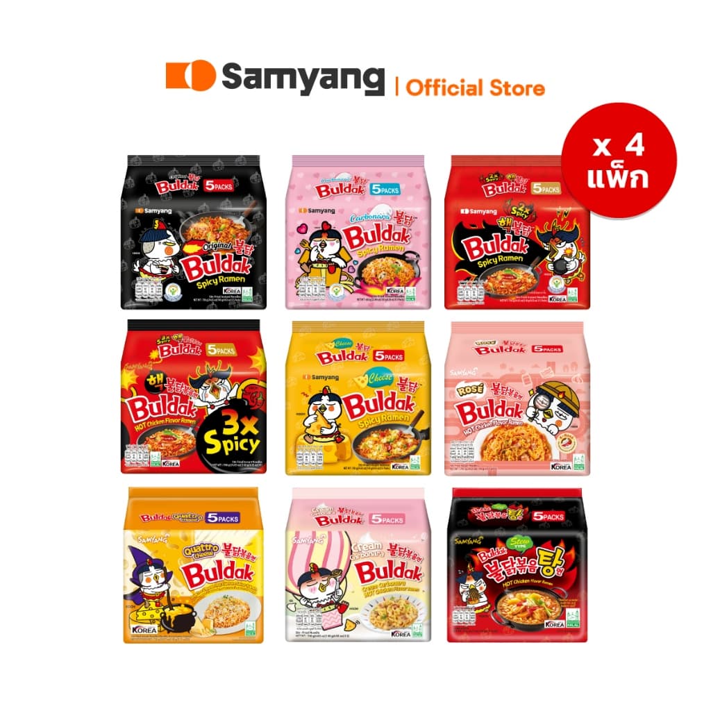 Samyang Buldak Ramen | ซัมยัง บูลดัก ราเมง บะหมีกึ่งสําเร็จรูป แบบ 4 แพ็ก (รวม 20 ซอง) เลือกรสชาติ