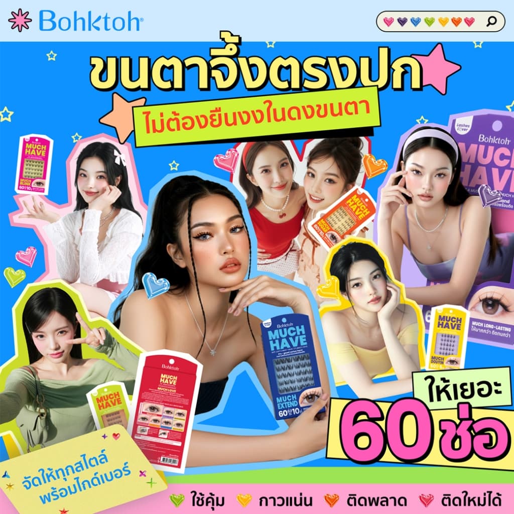 ((ใหม่)) ขนตาGenใหม่พร้อมติด 7สไตล์ สวยตรงปกไม่ตกเทรนต์ ครบทุกลุค ติดทน1-2วัน Bohktoh MUCH HAVE…