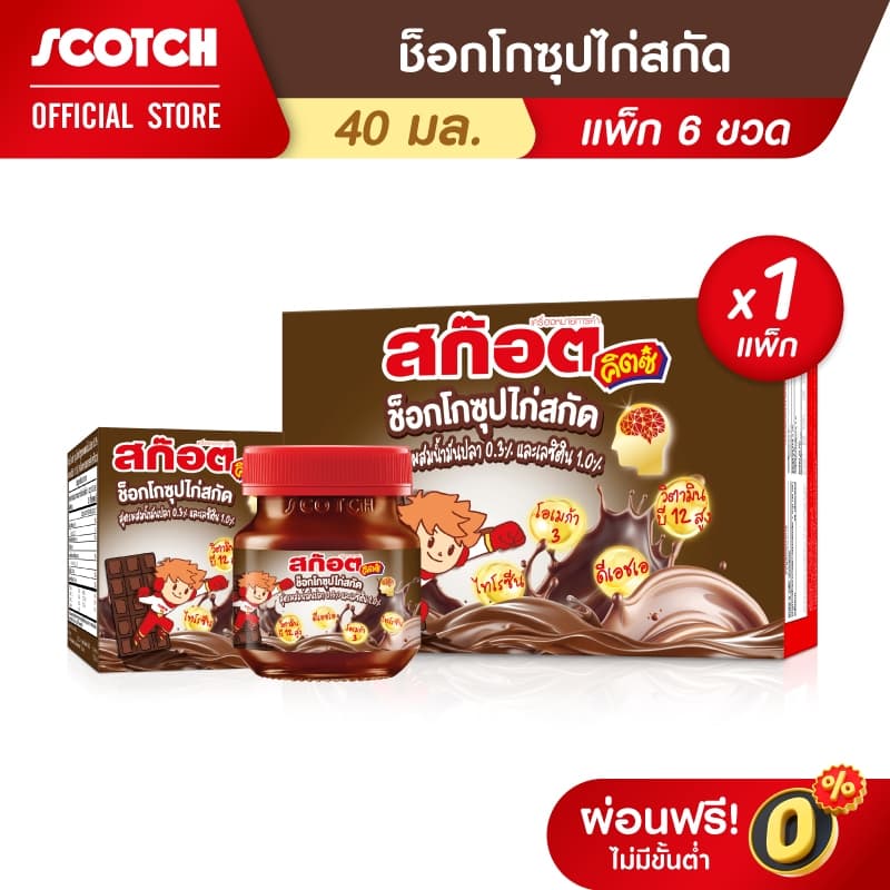 Scotch สก๊อต คิตซ์ ช็อกโก ซุปไก่สกัดสําหรับเด็ก รสช็อกโกแลต 40 มล. (แพ็ก 6 ขวด) จํานวน 1 แพ็ก (DHA & OMEGA3)