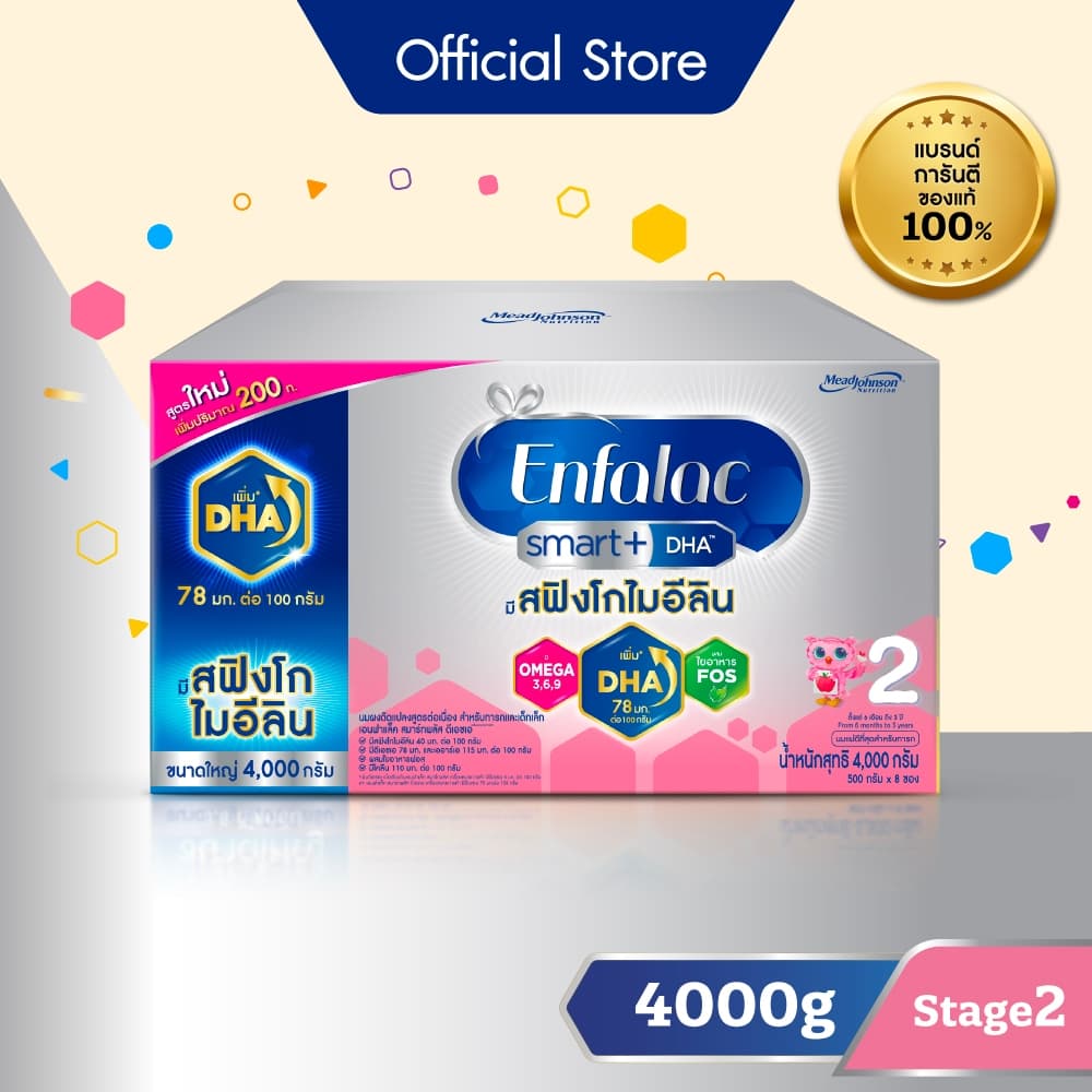 นมผง เอนฟาแล็ค สมาร์ทพลัส ดีเอชเอ สูตร2 (4000 กรัม) Enfalac Smart+ DHA Stage2 (4000 g)