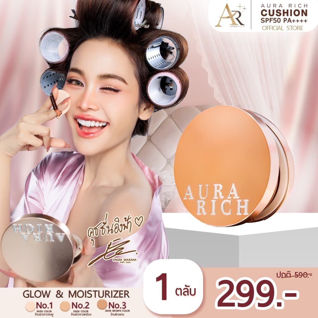 คุชชั่นออร่าริช 1 ตลับ / คุชชั่นผิวฉ่ําโกลว์ (AURA RICH CUSHION SPF50 PA++++)
