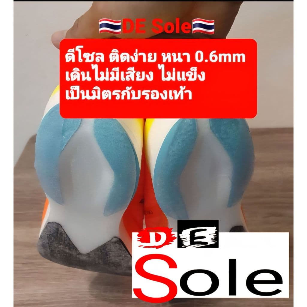 ออกใบกํากับภาษีได้ DE Sole แท้ชัว แผ่นกันสึกรองเท้า ใช้ได้กับรองเท้าทุกประเภท กาวเหนียว ติดทน