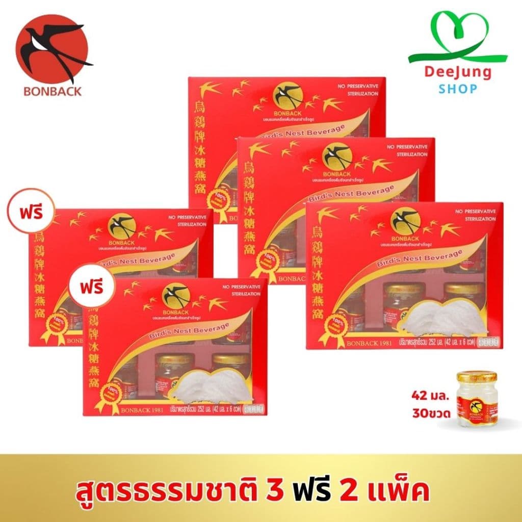 ( ลด30% วันสุดท้าย ) บอนแบค เครื่องดื่มรังนกแท้สําเร็จรูป 3 แพ็ค แถมฟรี 2 แพ็ค (สูตรธรรมชาติ)