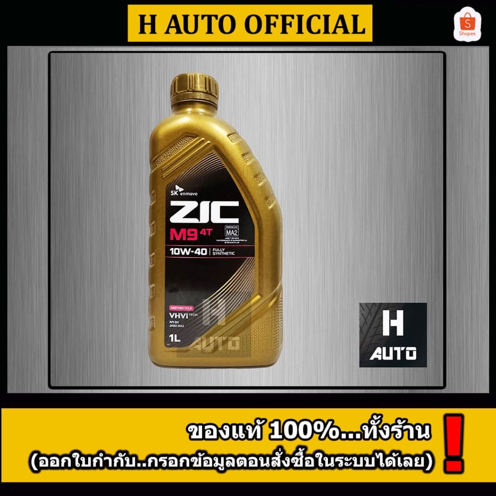 โฉมใหม่ 2025 ZIC M9 น้ํามันเครื่องมอเตอร์ไซค์ สังเคราะห์แท้ 100% 4T 10W-40 ZIC (ซิค) M9 ขนาด 1 ลิตร