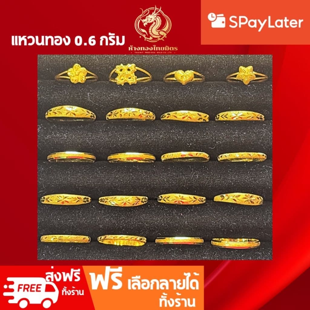 แหวนทองแท้96.5%น้ําหนัก 0.6 กรัม ผ่อนspaylaterได้ คละลาย แฟนซี หัวโปร่ง ปลอกมีดตัดลาย ขายได้ จํานําได้…
