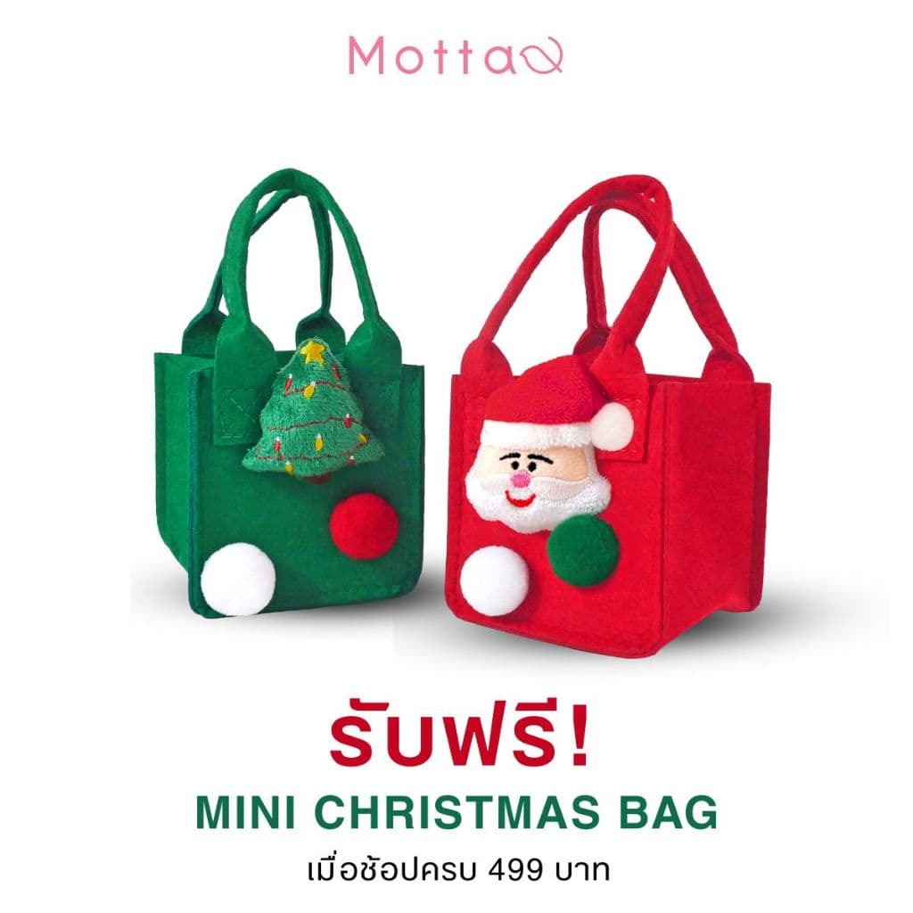MOTTA รับฟรี Mini Christmas bag เมื่อซื้อสินค้าครบ 499.-