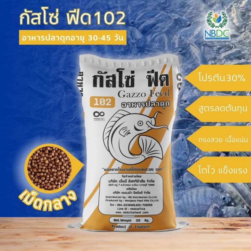 กัสโซ่ฟีด 102 อาหารปลาดุก โปรตีน30% เม็ดกลาง สําหรับอายุ 45–90 วัน สูตรลดต้นทุน สูตรมาตรฐานจาก NBDC
