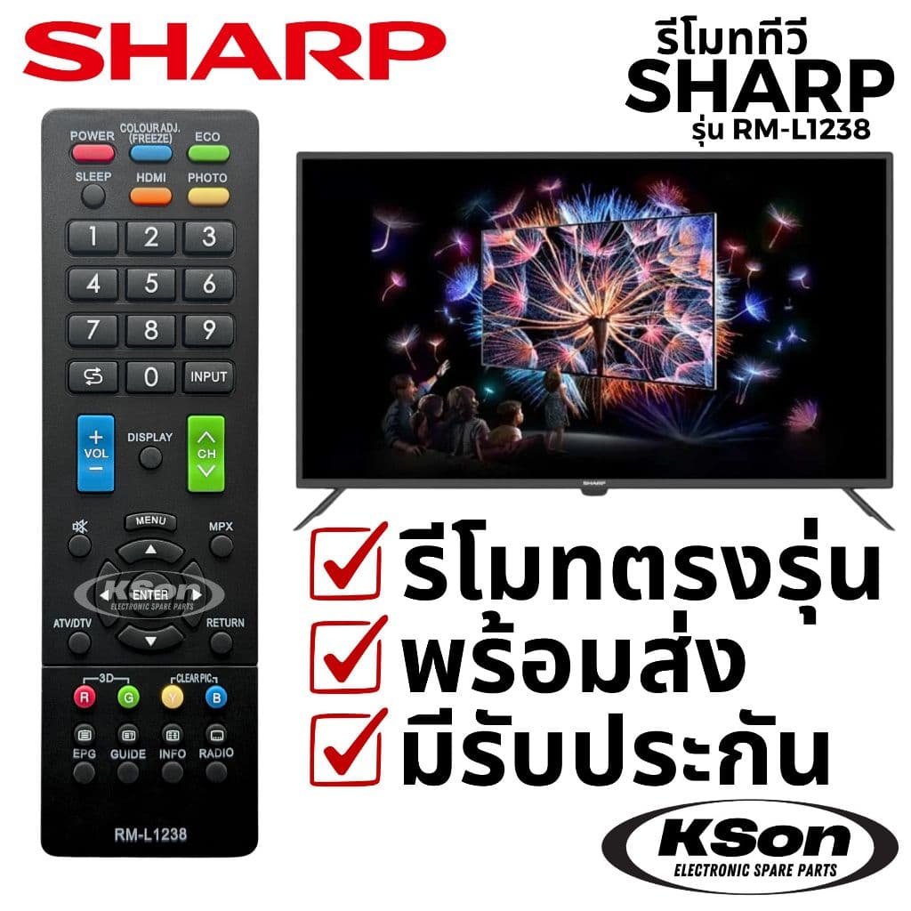 รีโมททีวี ชาร์ป ใช้กับรีโมททรงนี้ยี่ห้อชาร์ปได้ Universal Sharp TV Remote Control รุ่น RM-L1238