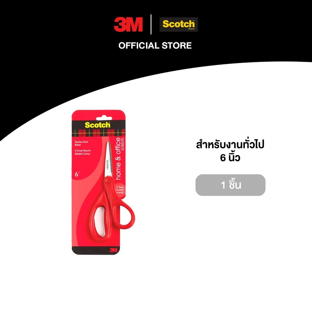 3MTM ScotchTM สก๊อตช์ กรรไกรสําหรับงานทั่วไป, ขนาด 6 นิ้ว