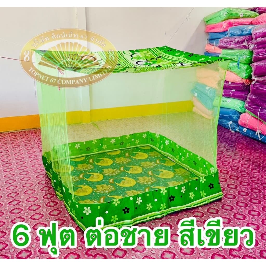 SALE มุ้งกันยุงขนาด 6 ฟุตพิเศษต่อชายนอน 1-2 คน