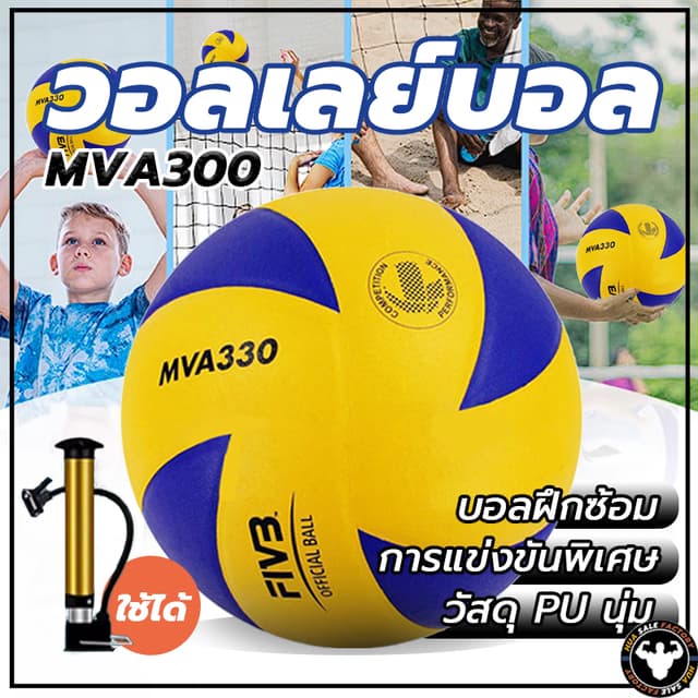 ลูกวอลเล่ย์บอล อุปกรณ์วอลเลย์บอล หนังPU นุ่ม วอลเล่ย์บอลการแข่งขัน Mikasa MVA 300 Volleyball