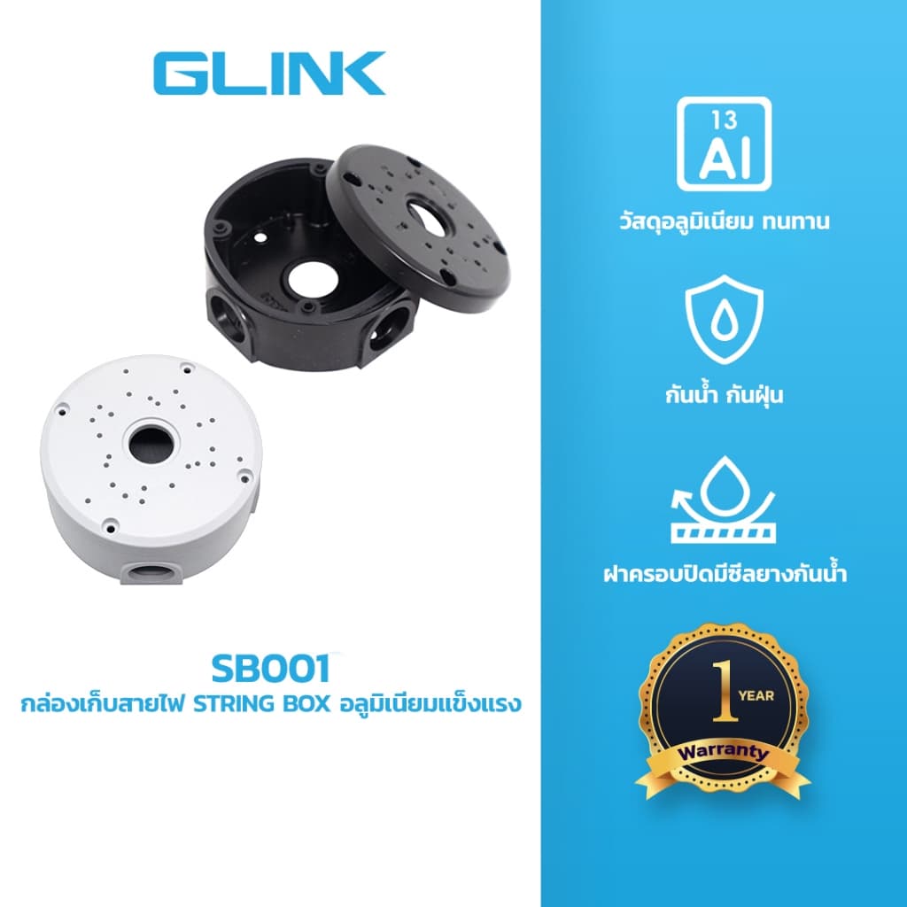 GLINK [SB001] กล่องเก็บสายไฟกล้องวงจรปิด STRING BOX งานอลูมิเนียมแข็งแรง กันน้ํา