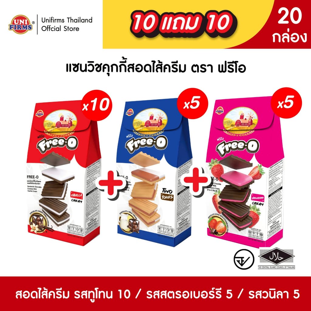 ขนมคุกกี้ฟรีโอ [ 10 แถม 10 ] กล่องสามเหลี่ยม ขนมคุกกี้สอดไส้ครีม ตรา ฟรีโอ 50 กรัม x 20 กล่อง