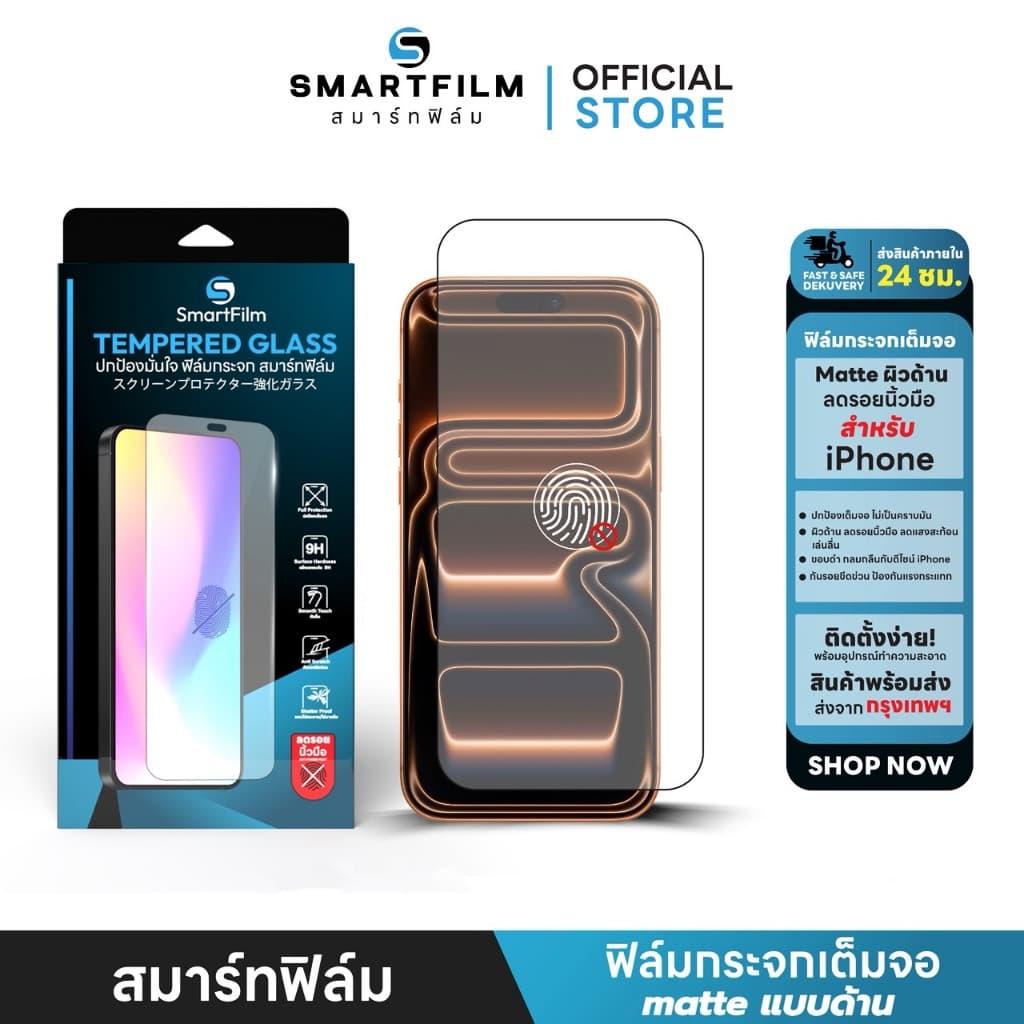 smartfilm ฟิล์มด้าน AG ฟิล์มกระจก For 18promax 18pro 17promax 17pro 17 air 16promax 15 pro max 15 14 13 12…
