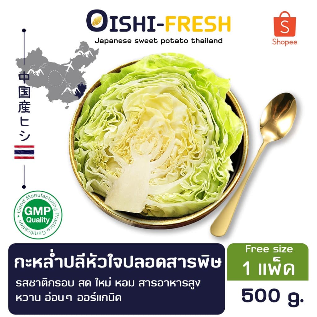 🛒Oishi-Fresh 🥬กล่ําปลีหัวใจ ปลอดสารพิษ 1 กก. รสชาติกรอบ สด ใหม่ ใยอาหารสูง หวานออร์แกนิค เคลมได้ 1-2 วัน