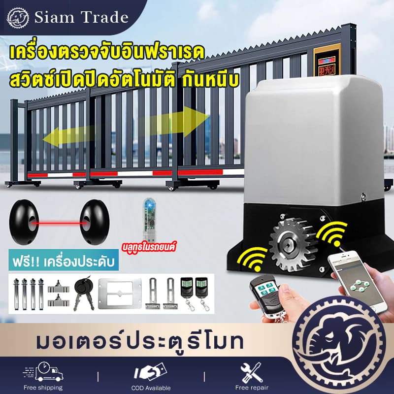 มอเตอร์ประตูรีโมท 1370Wมอเตอร์ประตูรีโมท AC 2200KG อุปกรณ์ครบชุด สามารถเชื่อมต่อกับ wifi เปิดประตูอัตโนมัติ…