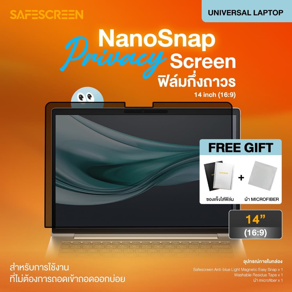 ฟิล์มกันเสือก กึ่งถาวร สําหรับ Universal Laptop 14" (Window Laptop) (NanoSnap Privacy Screen)