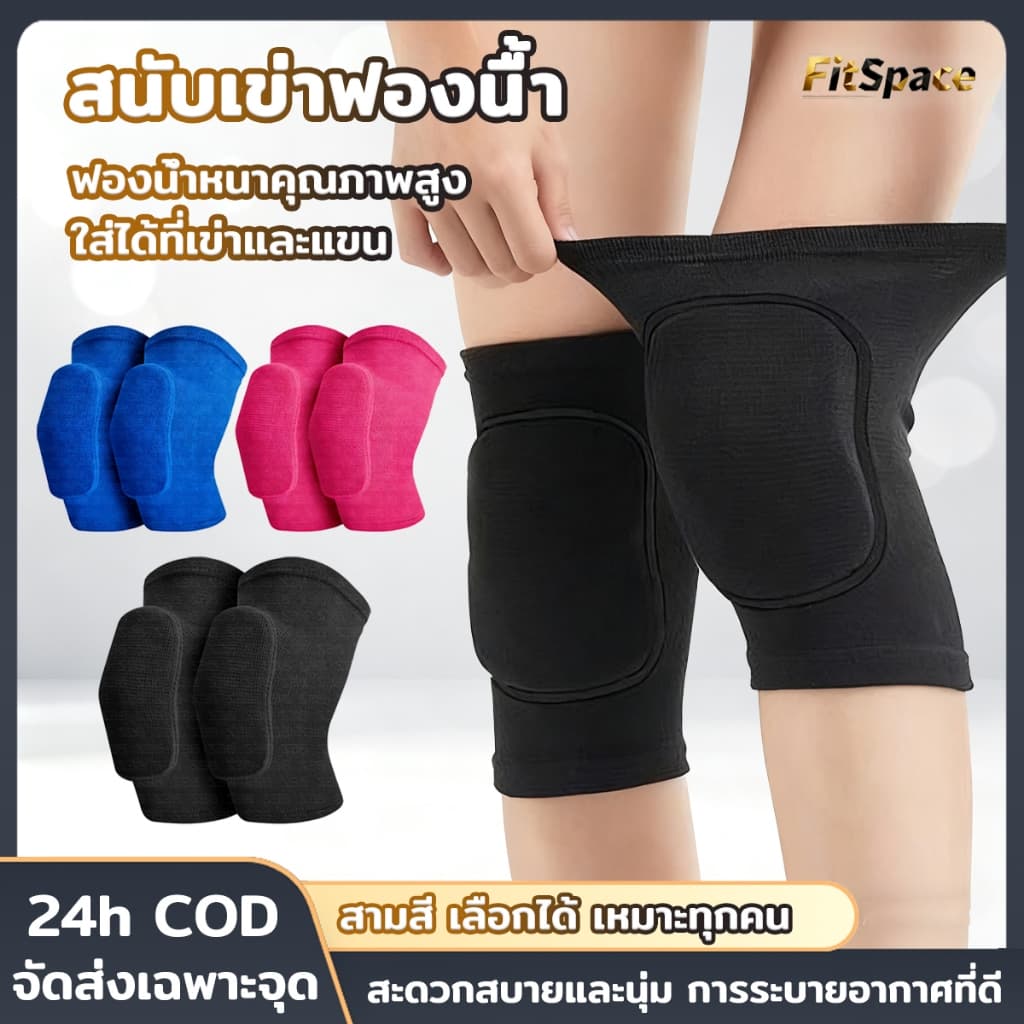 สนับเข่า 1คู่ ที่รัดหัวเข่า กันกระแทก ยืดหยุ่นดี สวมง่าย ไม่หลุด ไม่ลื่น ระบายอากาศดี ช่วยพยุงเข่า Knee…
